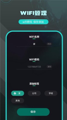 无线密码显示器截图1
