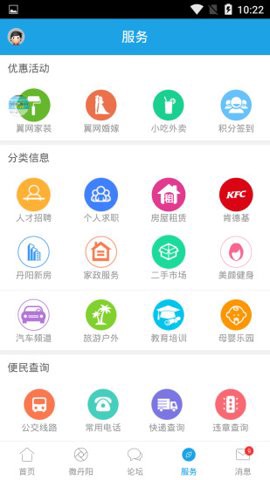 丹阳翼网人才招聘截图2