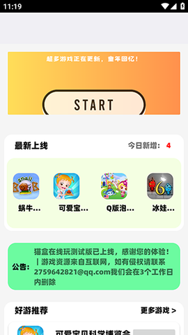 猫盒在线玩截图1