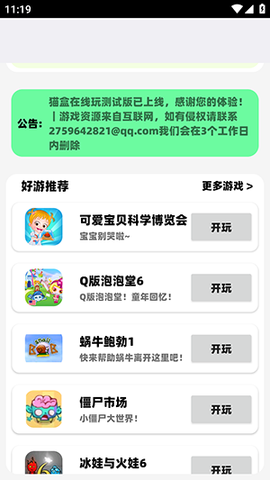 猫盒在线玩截图3