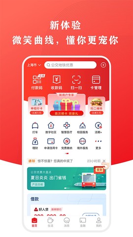 云闪付截图1