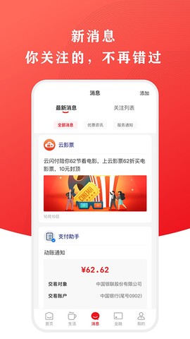 云闪付截图3