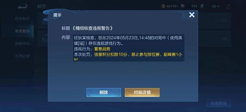王者荣耀信誉分怎么申诉[图1]