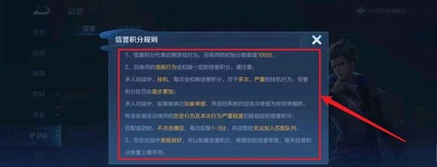 王者荣耀信誉分怎么申诉[图2]