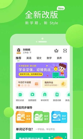 冀教学习截图1