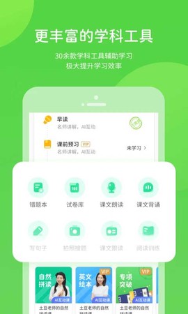 冀教学习截图3