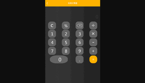 智能计算器管家[图1]