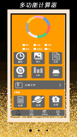 智能计算器管家[图3]