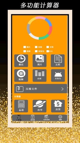 智能计算器管家截图2