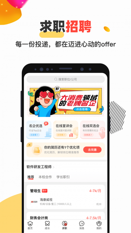 校友邦截图1