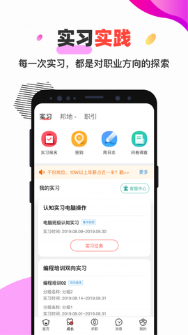 校友邦截图2