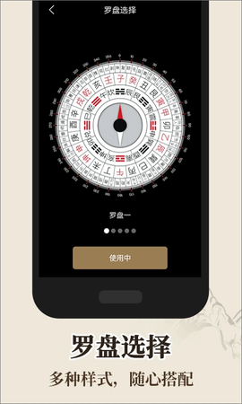风水罗截图2