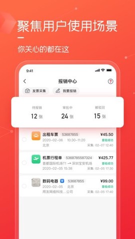 友费控截图2