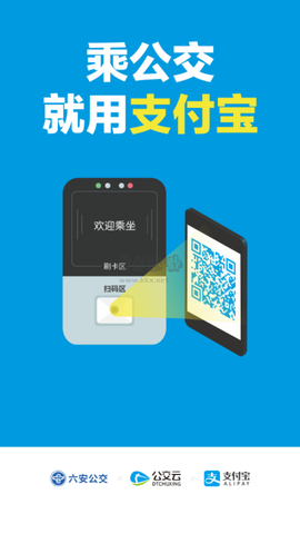 六安公交截图3