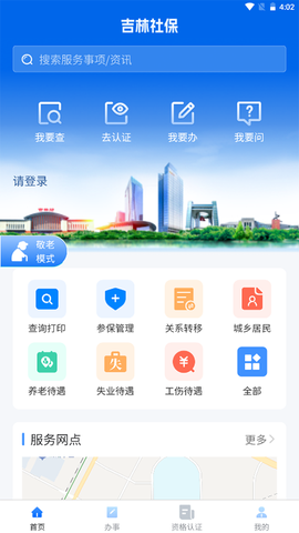 吉林掌上社保截图1