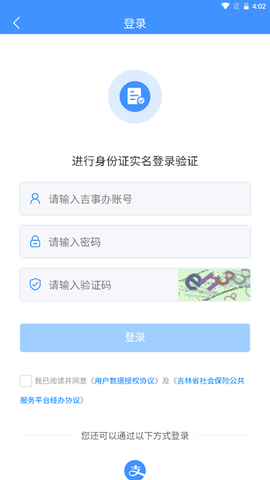 吉林掌上社保截图2