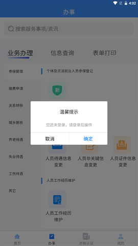 吉林掌上社保截图3