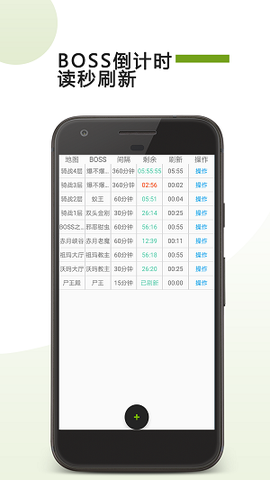 boss计时器截图1