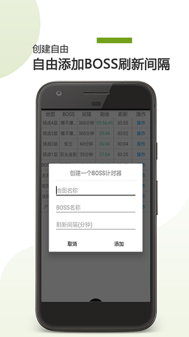 boss计时器截图2