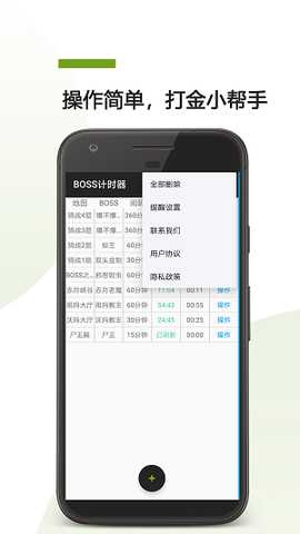 boss计时器截图3