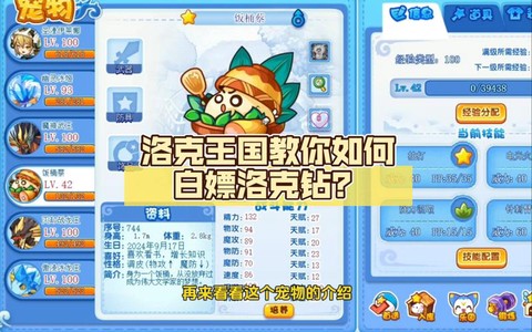 洛克王国如何刷洛克钻[图2]