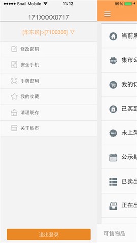 九阴真经蜗牛集市[图2]