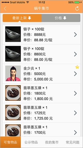 九阴真经蜗牛集市[图3]