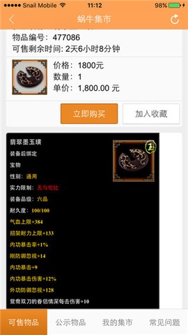 九阴真经蜗牛集市[图4]