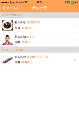 九阴真经蜗牛集市[图5]