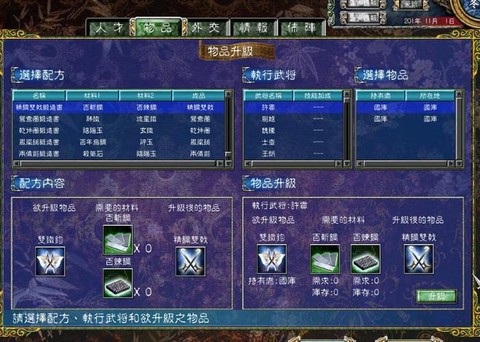 三国群英传怎么提高战力[图2]