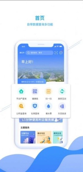 东楚通截图2