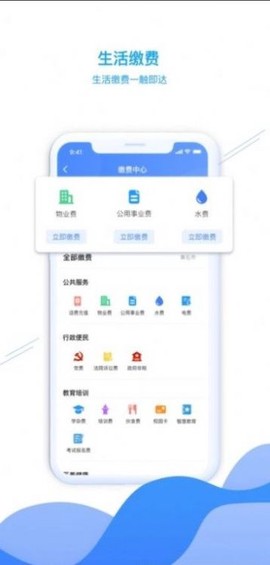 东楚通截图3