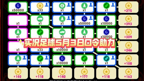实况足球如何刷金币[图1]