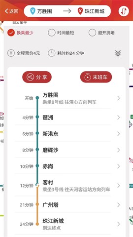 广州地铁乘车码截图2