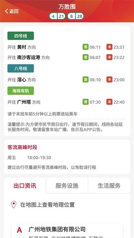 广州地铁乘车码截图3