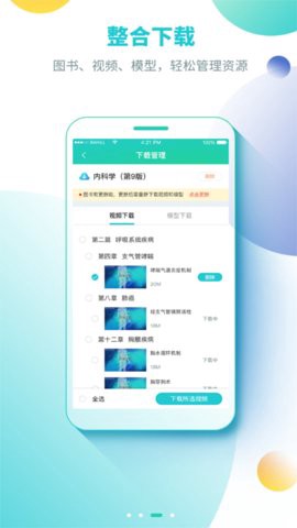 人卫图书增值截图1