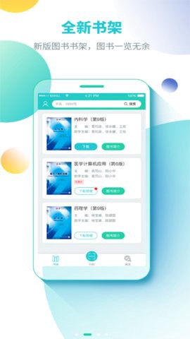 人卫图书增值截图3