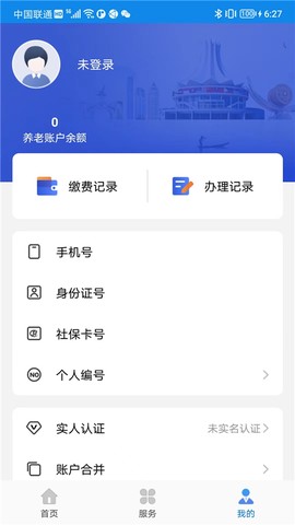 广西人社截图1