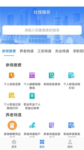 广西人社截图2