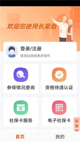 广西人社截图3