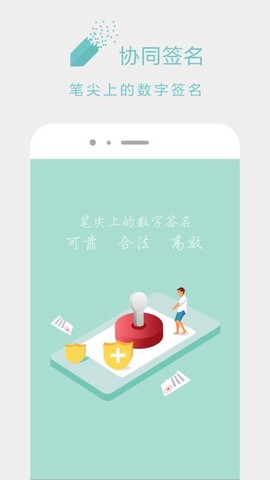 协同签名截图1