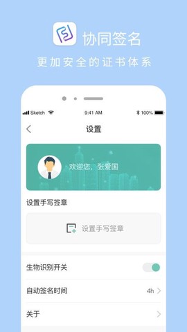 协同签名截图2