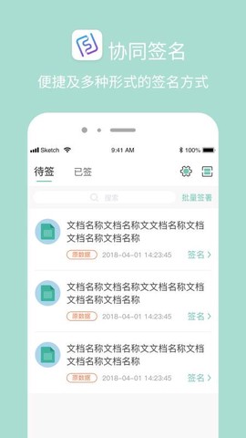 协同签名截图3