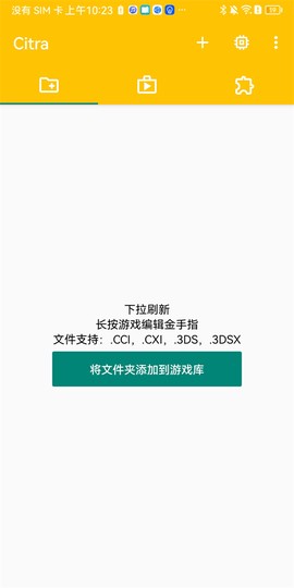 citra模拟器截图2
