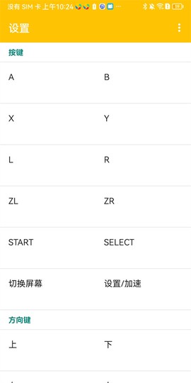 citra模拟器截图3