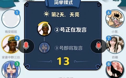 狼人杀中过麦怎么过[图1]