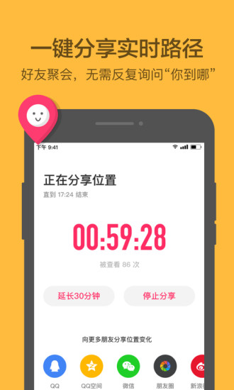 活点地图截图2