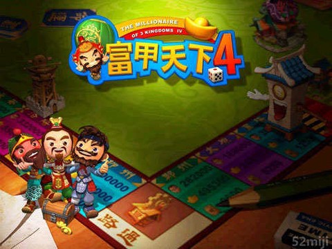 富甲天下4[图2]