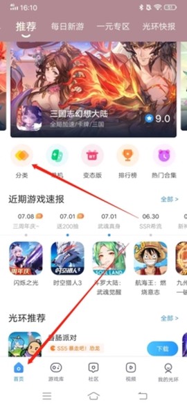 光环助手ios[图11]