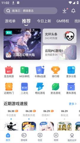 光环助手ios截图1
